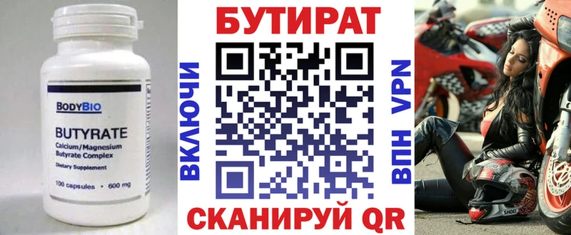 БУТИРАТ 99%  Белоярский 